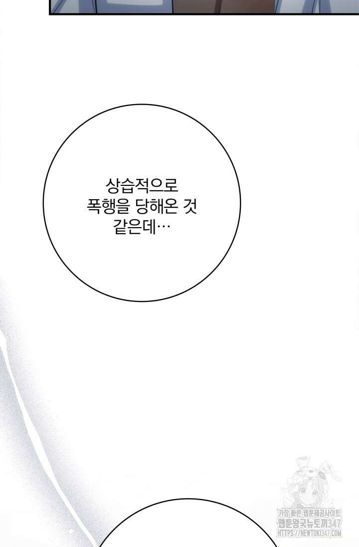 저 같은 정령에게 집착하지 마세요! 97화 18