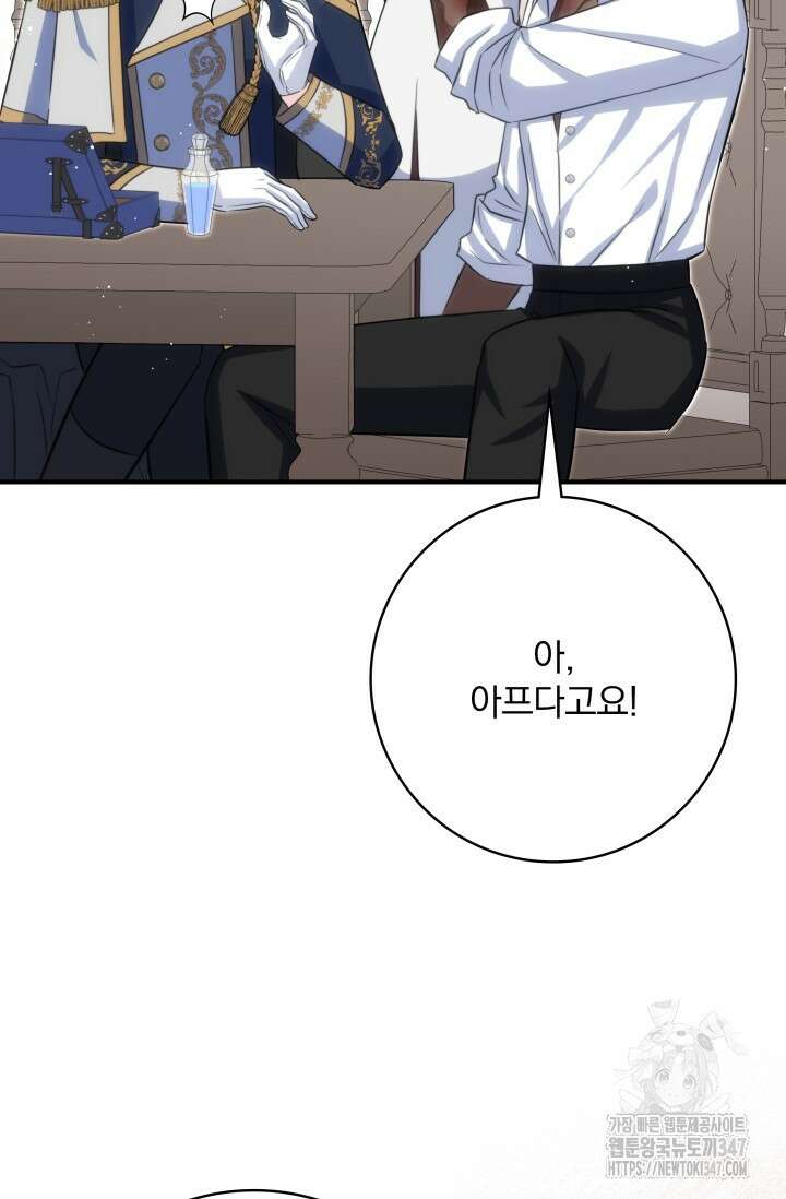 저 같은 정령에게 집착하지 마세요! 97화 20