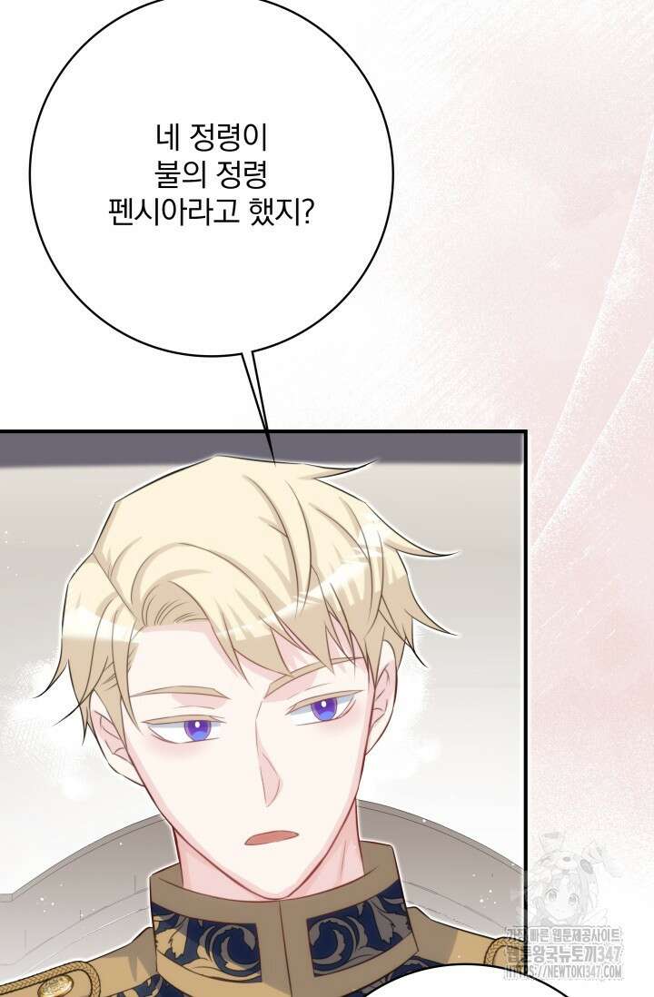 저 같은 정령에게 집착하지 마세요! 97화 21