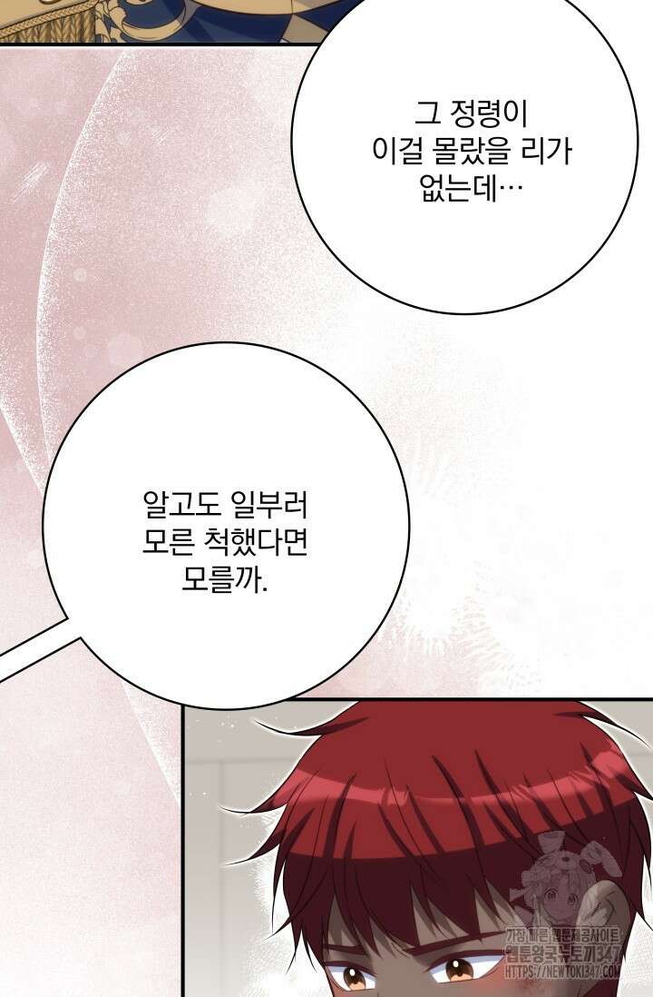 저 같은 정령에게 집착하지 마세요! 97화 22
