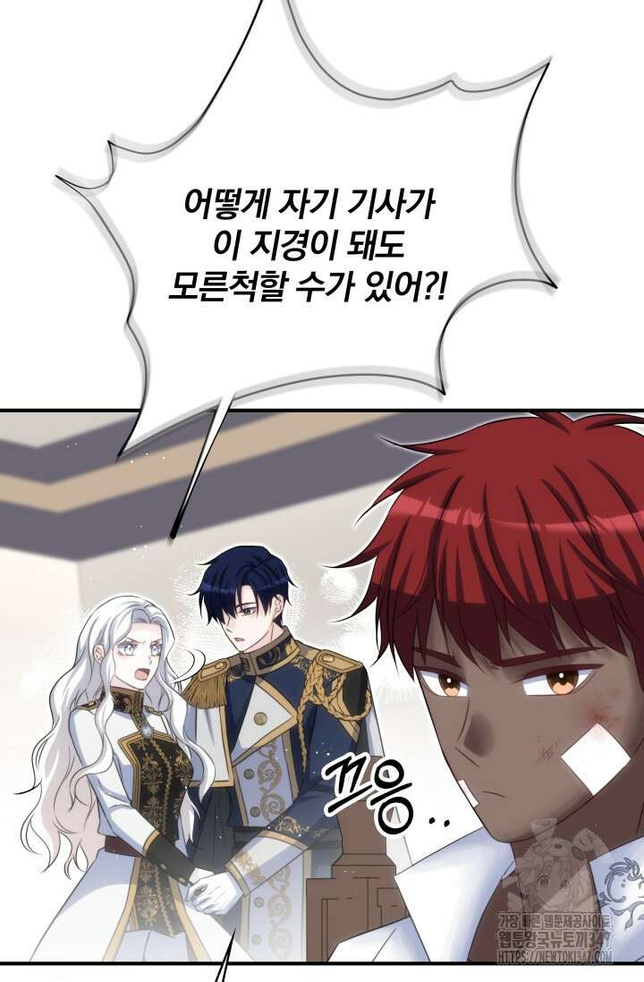 저 같은 정령에게 집착하지 마세요! 97화 24