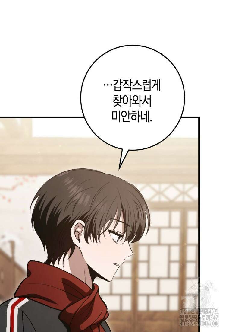반월당의 기묘한 이야기 32화 11