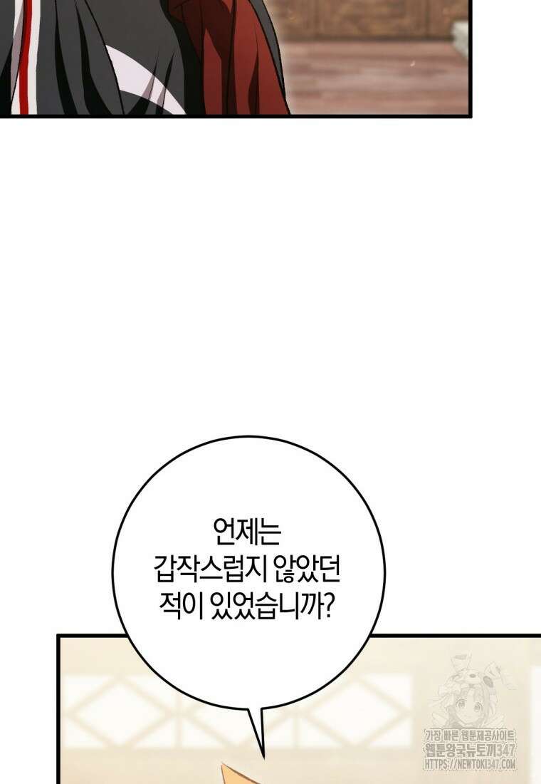 반월당의 기묘한 이야기 32화 12