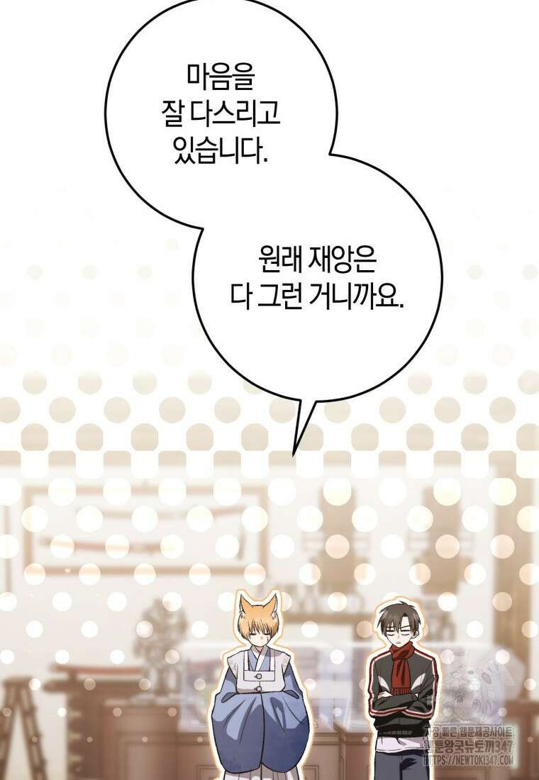 반월당의 기묘한 이야기 32화 14