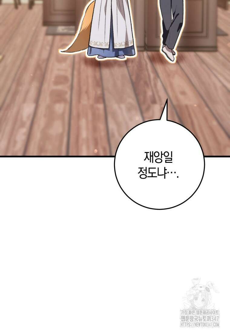 반월당의 기묘한 이야기 32화 15