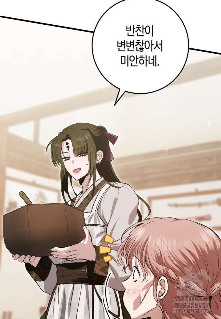 반월당의 기묘한 이야기 32화 20