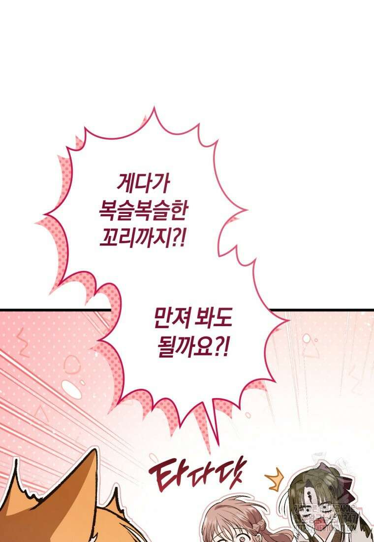 반월당의 기묘한 이야기 32화 28