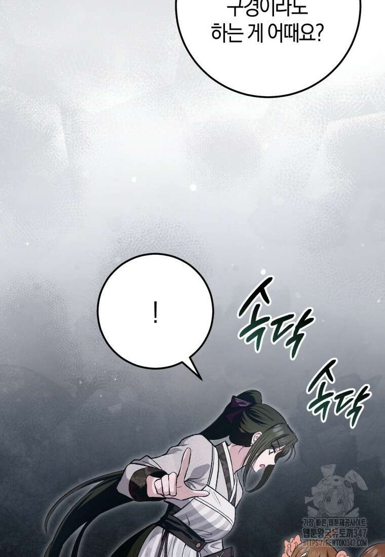 반월당의 기묘한 이야기 32화 36