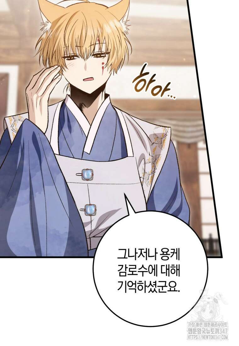 반월당의 기묘한 이야기 32화 42