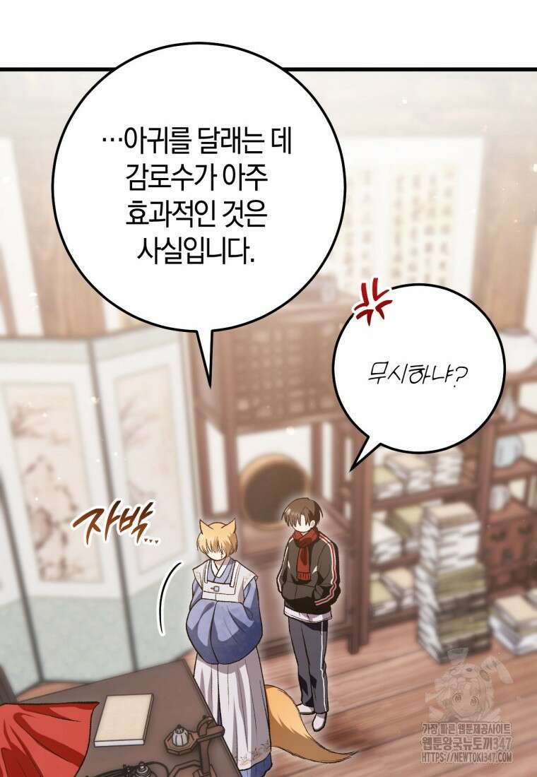 반월당의 기묘한 이야기 32화 45