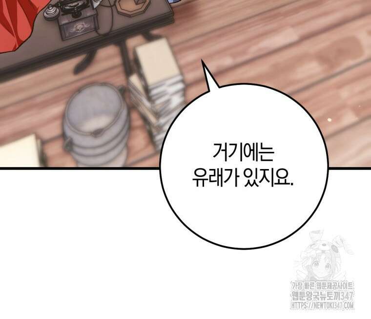 반월당의 기묘한 이야기 32화 46