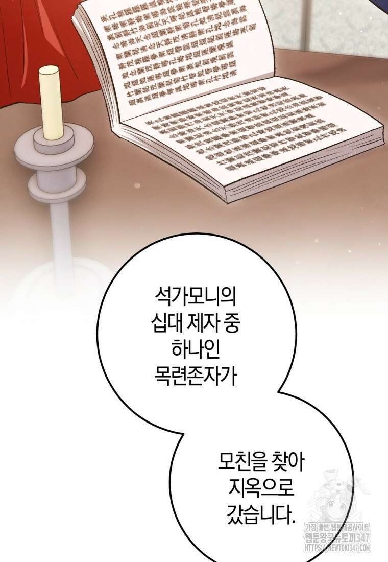 반월당의 기묘한 이야기 32화 48