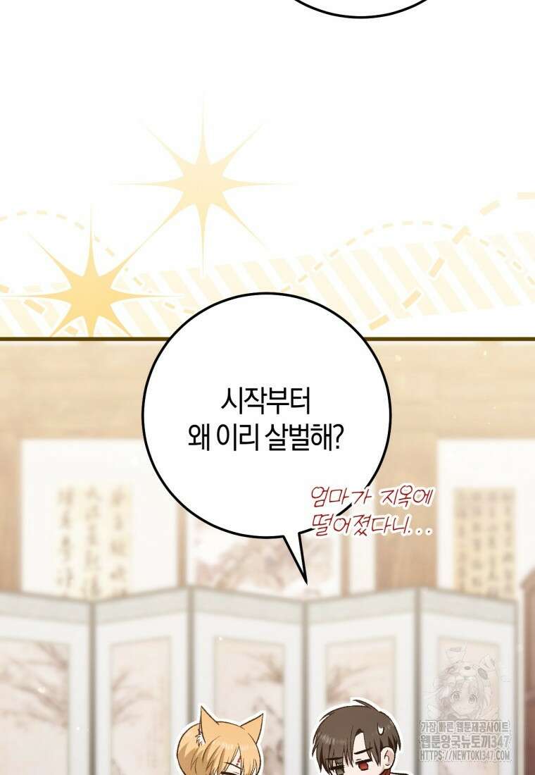 반월당의 기묘한 이야기 32화 49