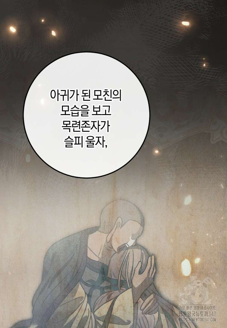 반월당의 기묘한 이야기 32화 54