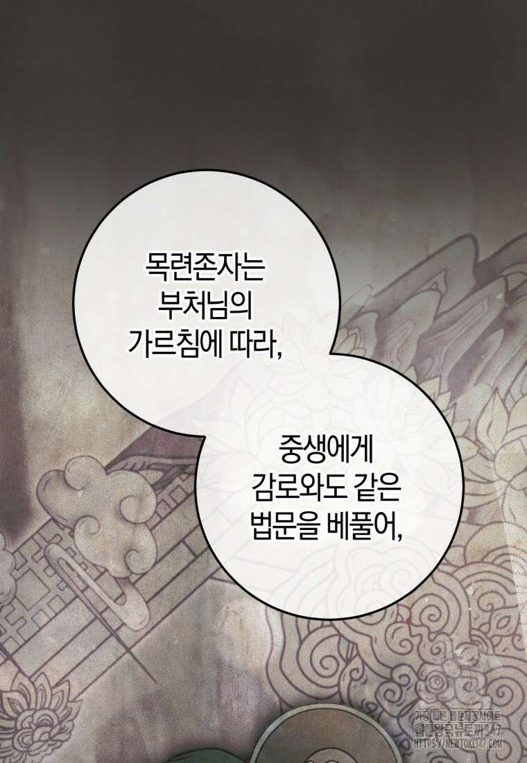 반월당의 기묘한 이야기 32화 58
