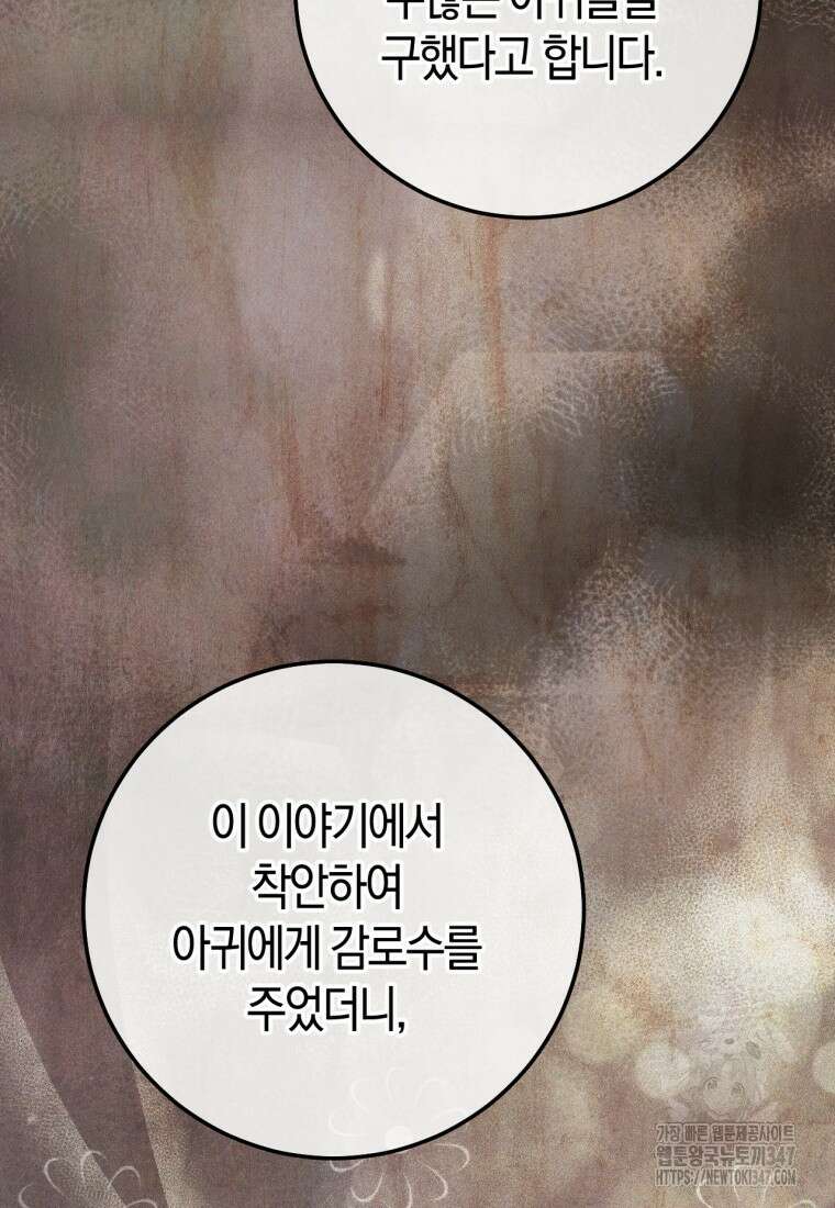 반월당의 기묘한 이야기 32화 60