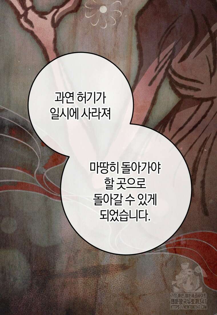 반월당의 기묘한 이야기 32화 62