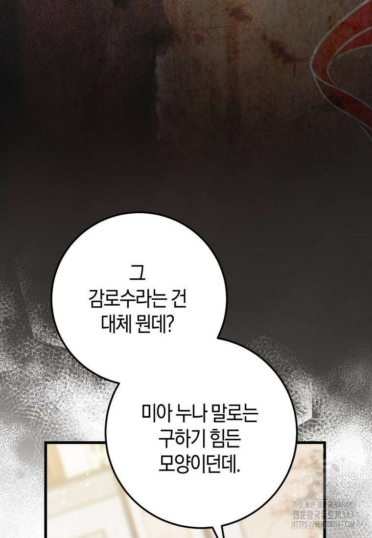 반월당의 기묘한 이야기 32화 63