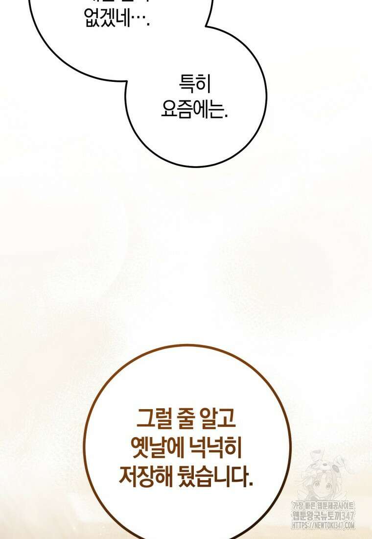 반월당의 기묘한 이야기 32화 67