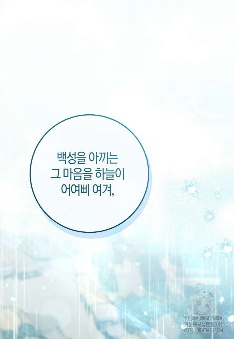 반월당의 기묘한 이야기 32화 74