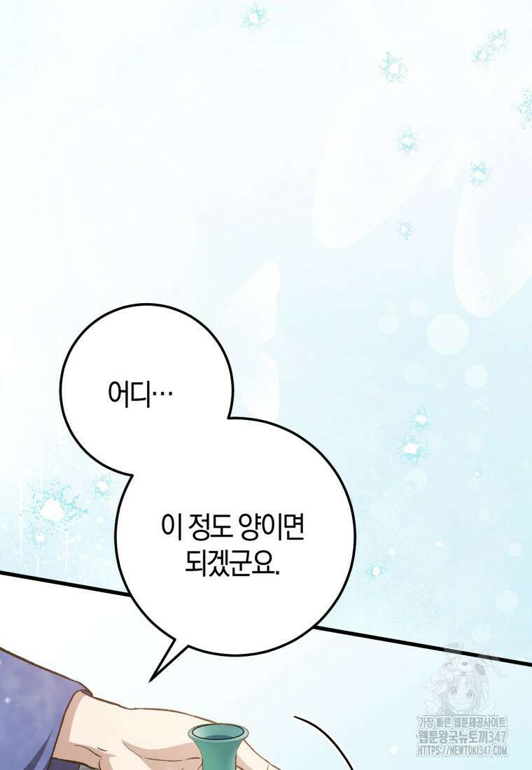 반월당의 기묘한 이야기 32화 76