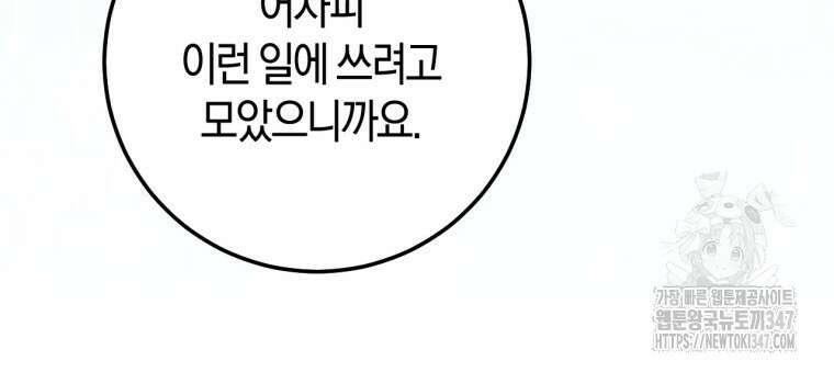 반월당의 기묘한 이야기 32화 78