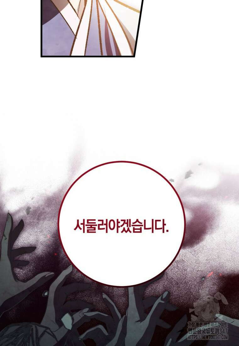 반월당의 기묘한 이야기 32화 80