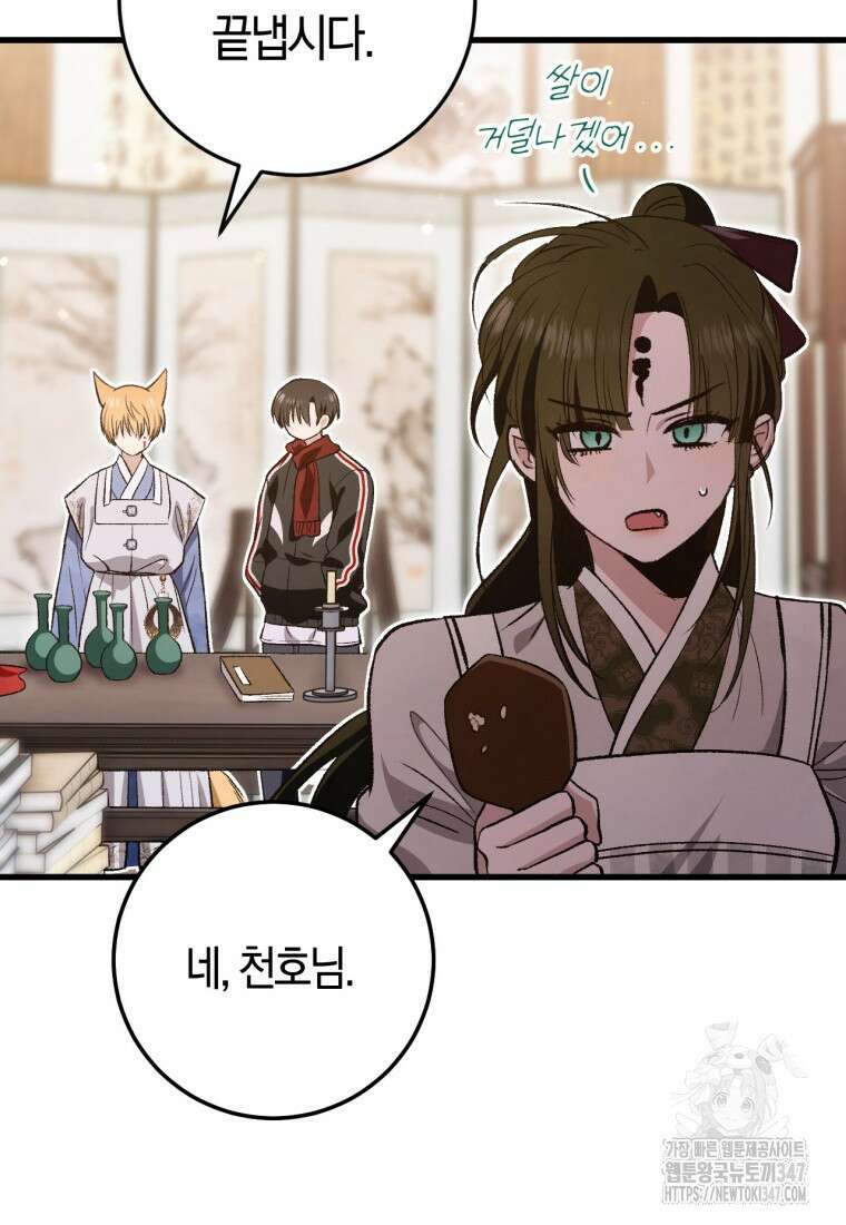 반월당의 기묘한 이야기 32화 83