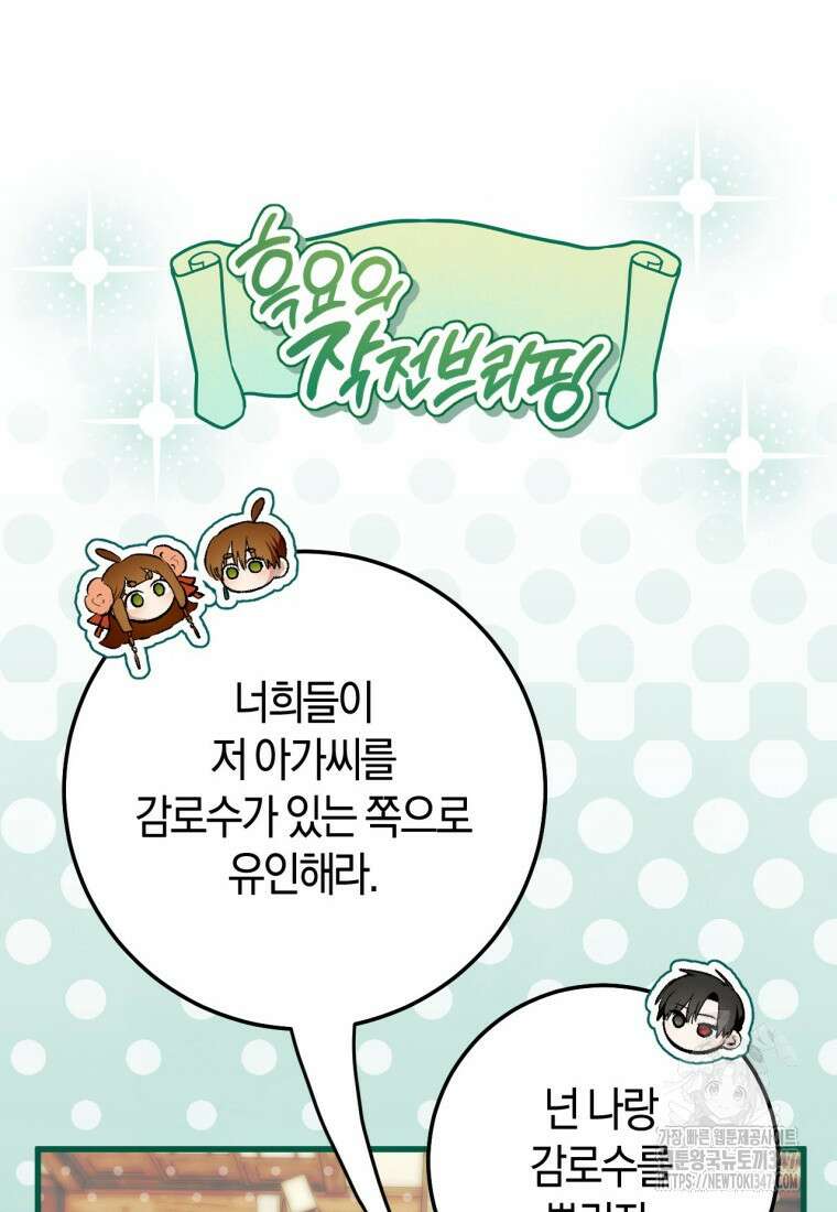 반월당의 기묘한 이야기 32화 84