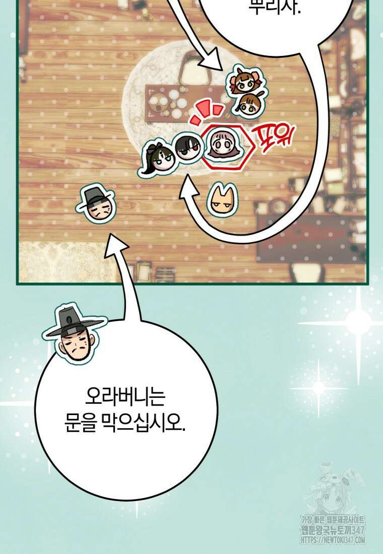 반월당의 기묘한 이야기 32화 85