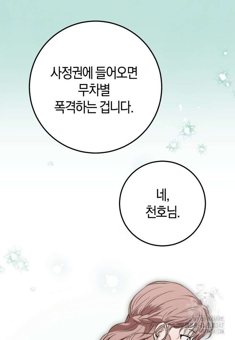 반월당의 기묘한 이야기 32화 86