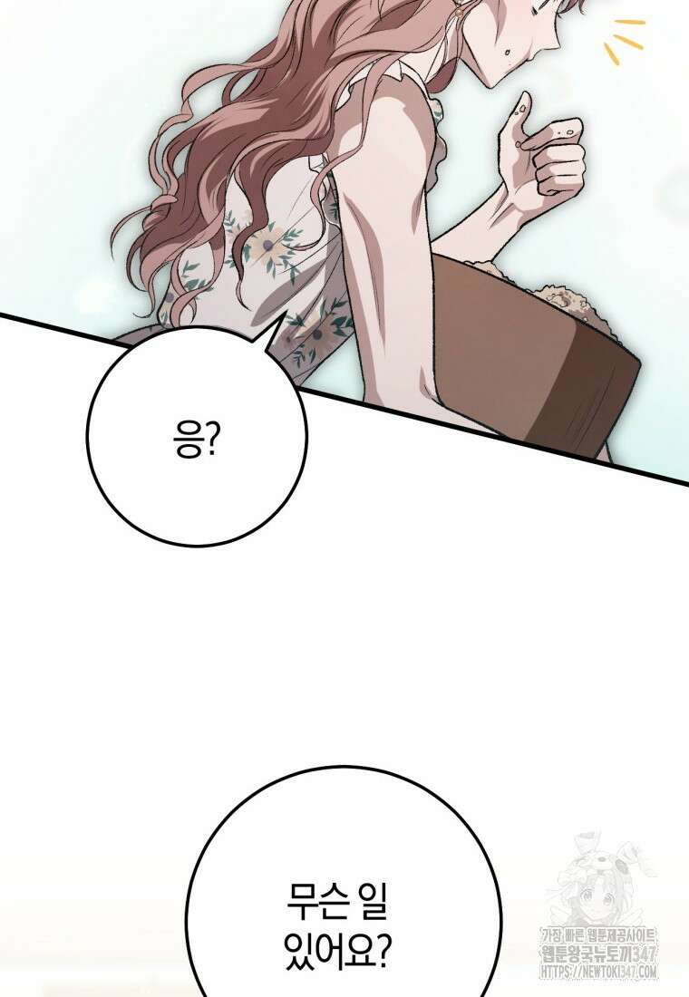 반월당의 기묘한 이야기 32화 87