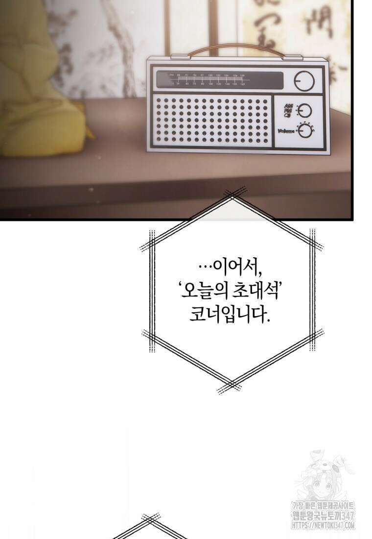 반월당의 기묘한 이야기 32화 90