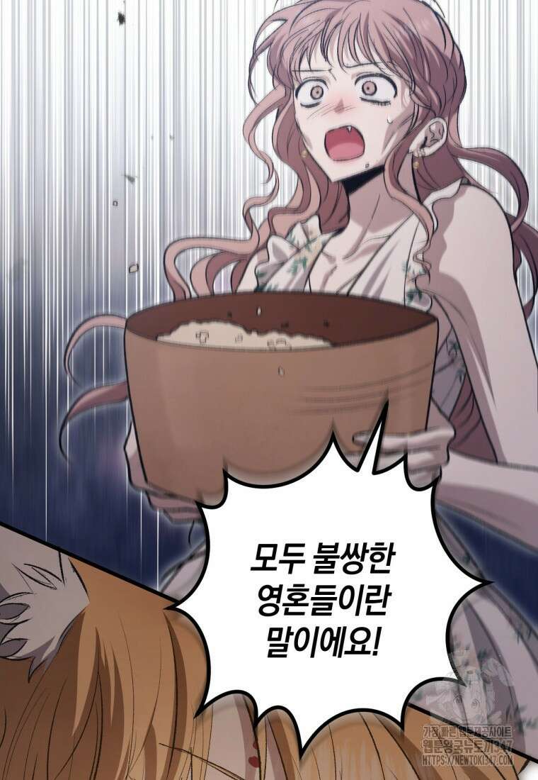 반월당의 기묘한 이야기 32화 92