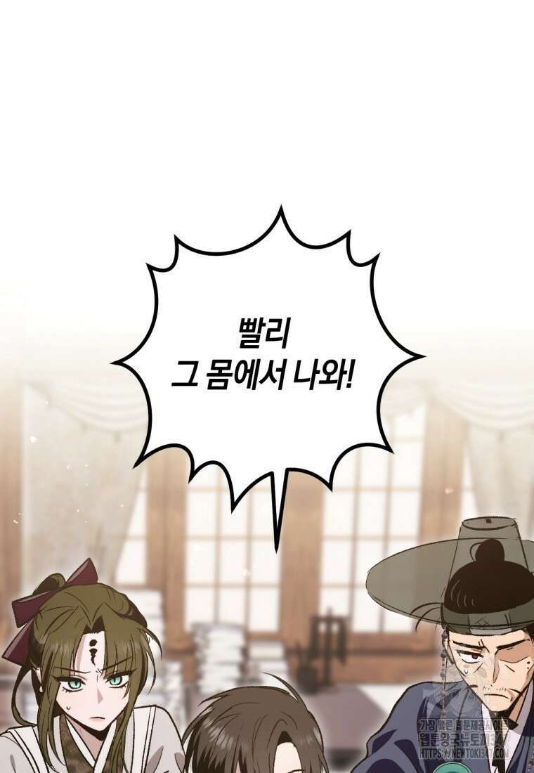 반월당의 기묘한 이야기 32화 114