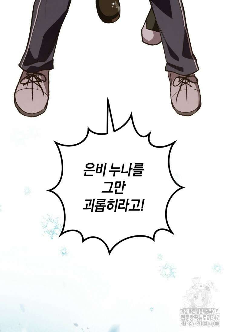 반월당의 기묘한 이야기 32화 116