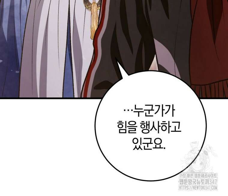 반월당의 기묘한 이야기 32화 129