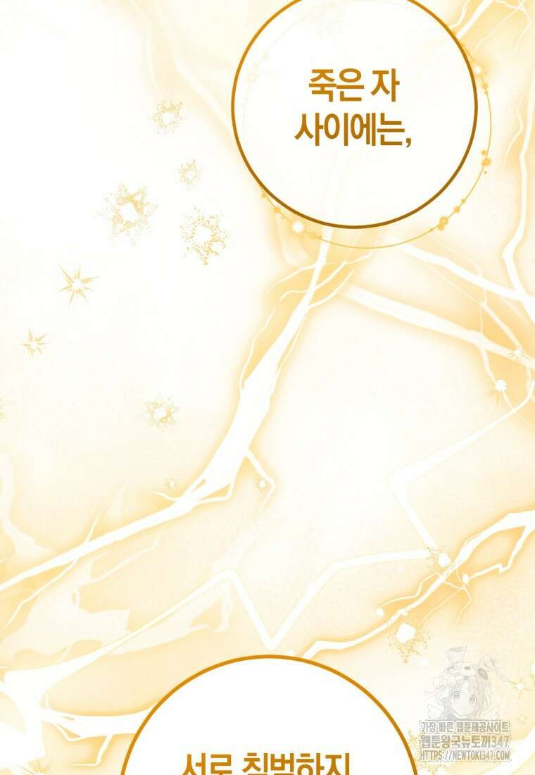 반월당의 기묘한 이야기 32화 131