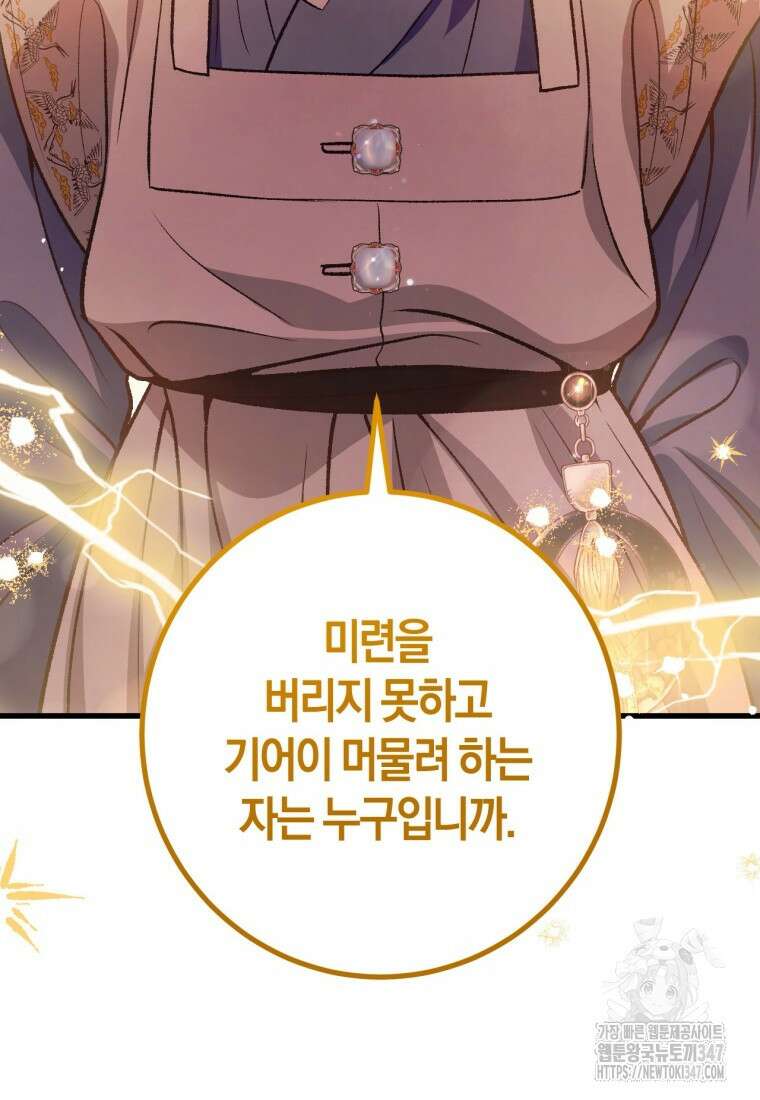 반월당의 기묘한 이야기 32화 133