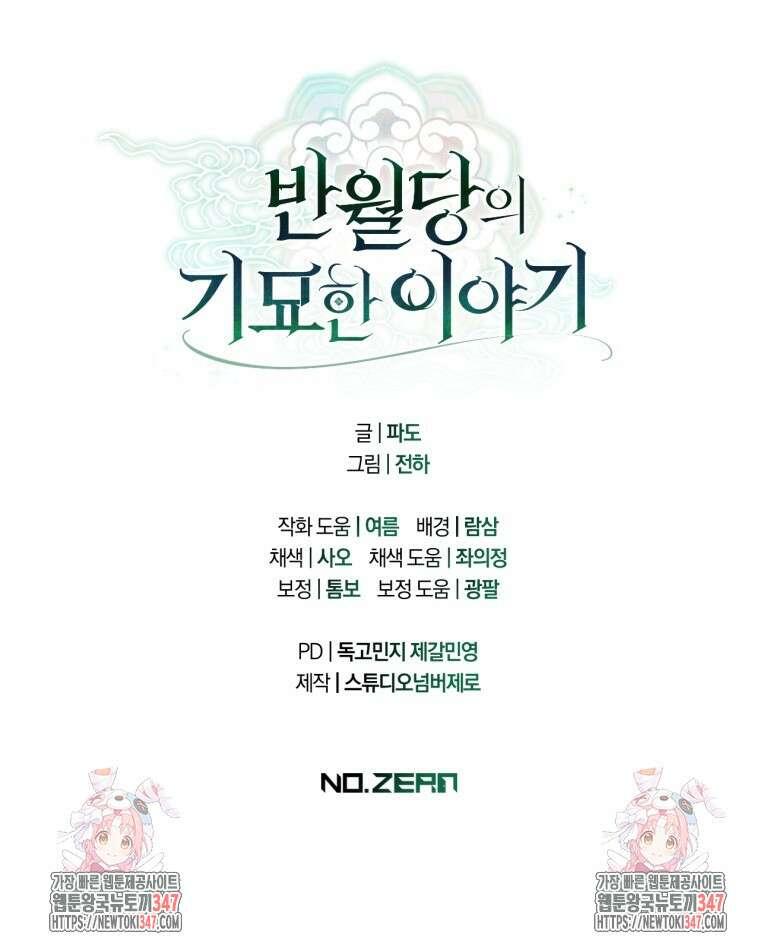 반월당의 기묘한 이야기 32화 158