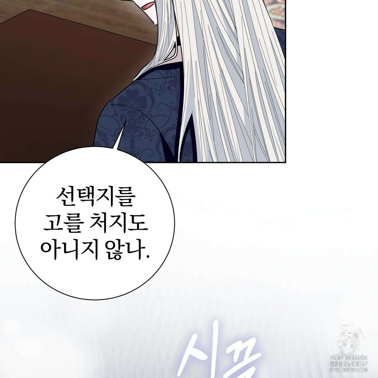 호랑이님의 딸이 되었습니다 75화 4