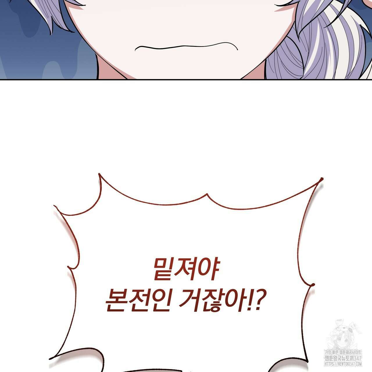 호랑이님의 딸이 되었습니다 75화 8