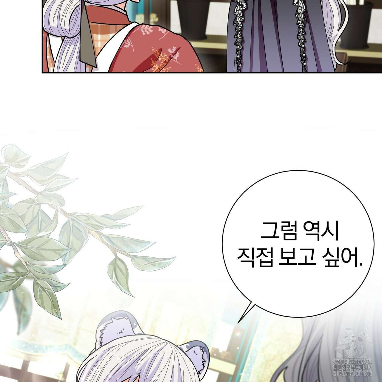 호랑이님의 딸이 되었습니다 75화 12