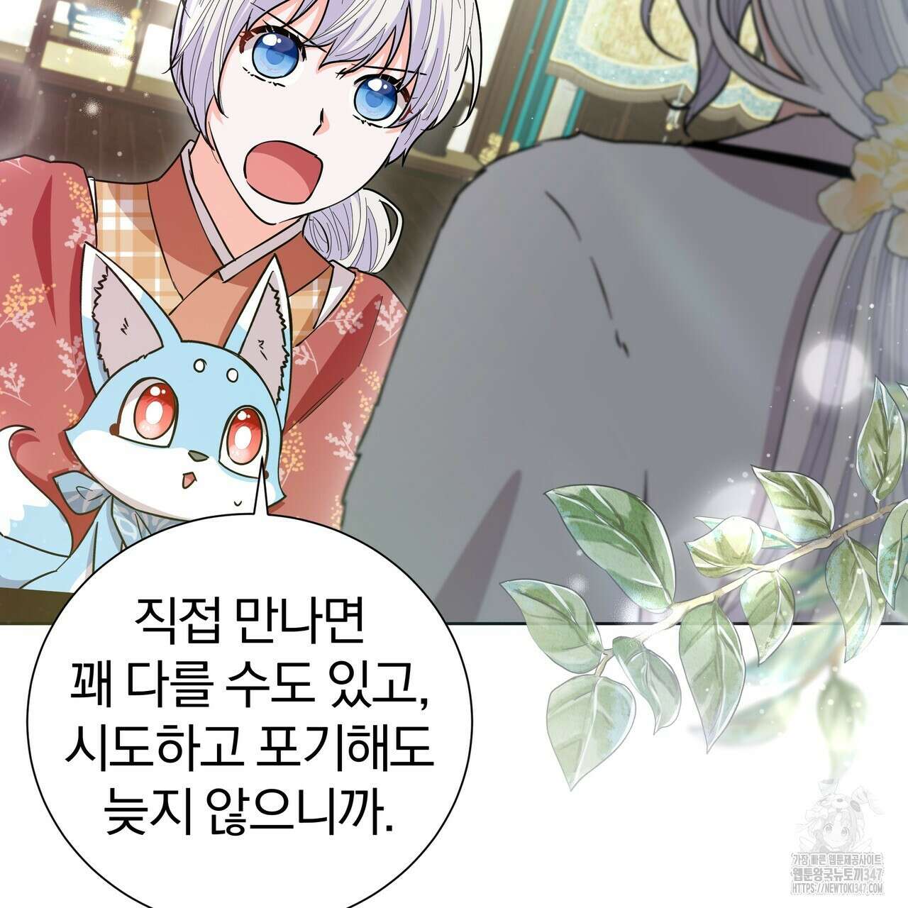 호랑이님의 딸이 되었습니다 75화 13