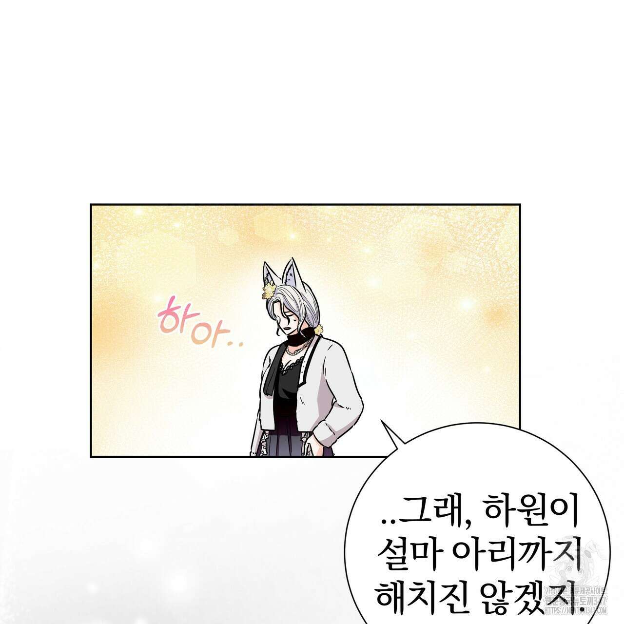 호랑이님의 딸이 되었습니다 75화 18