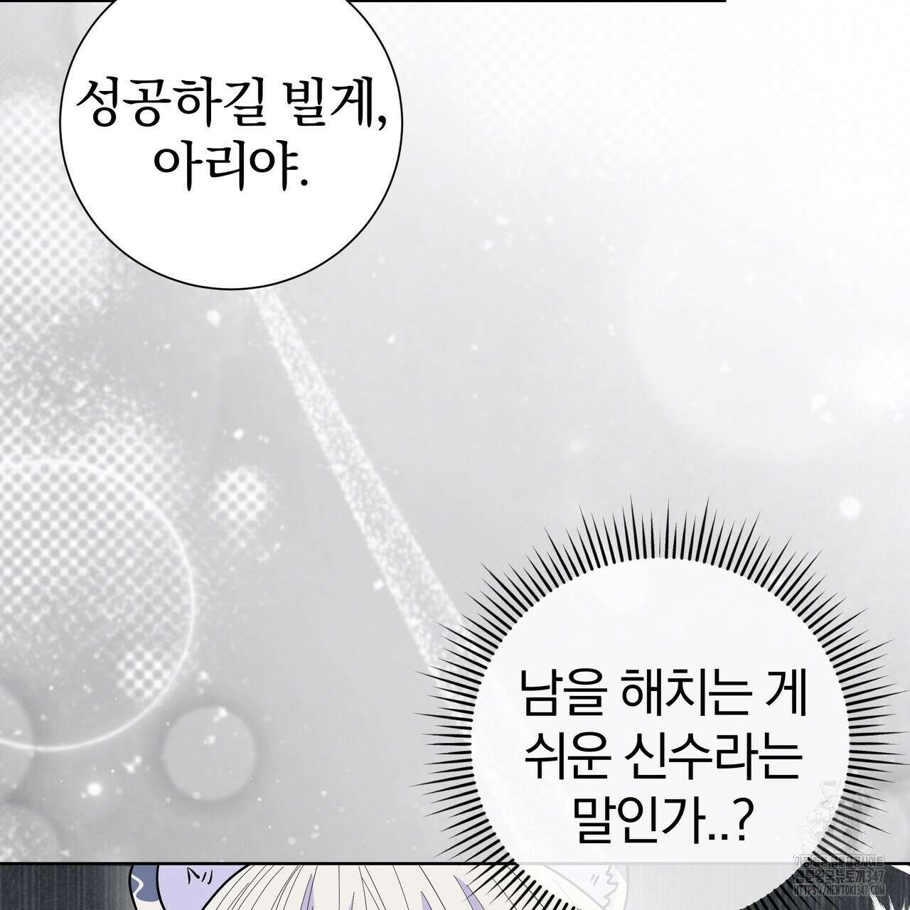 호랑이님의 딸이 되었습니다 75화 20