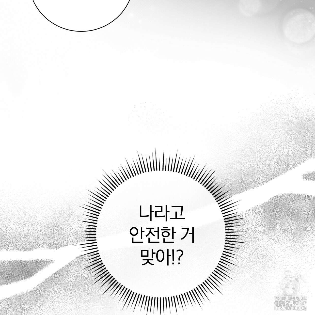 호랑이님의 딸이 되었습니다 75화 22