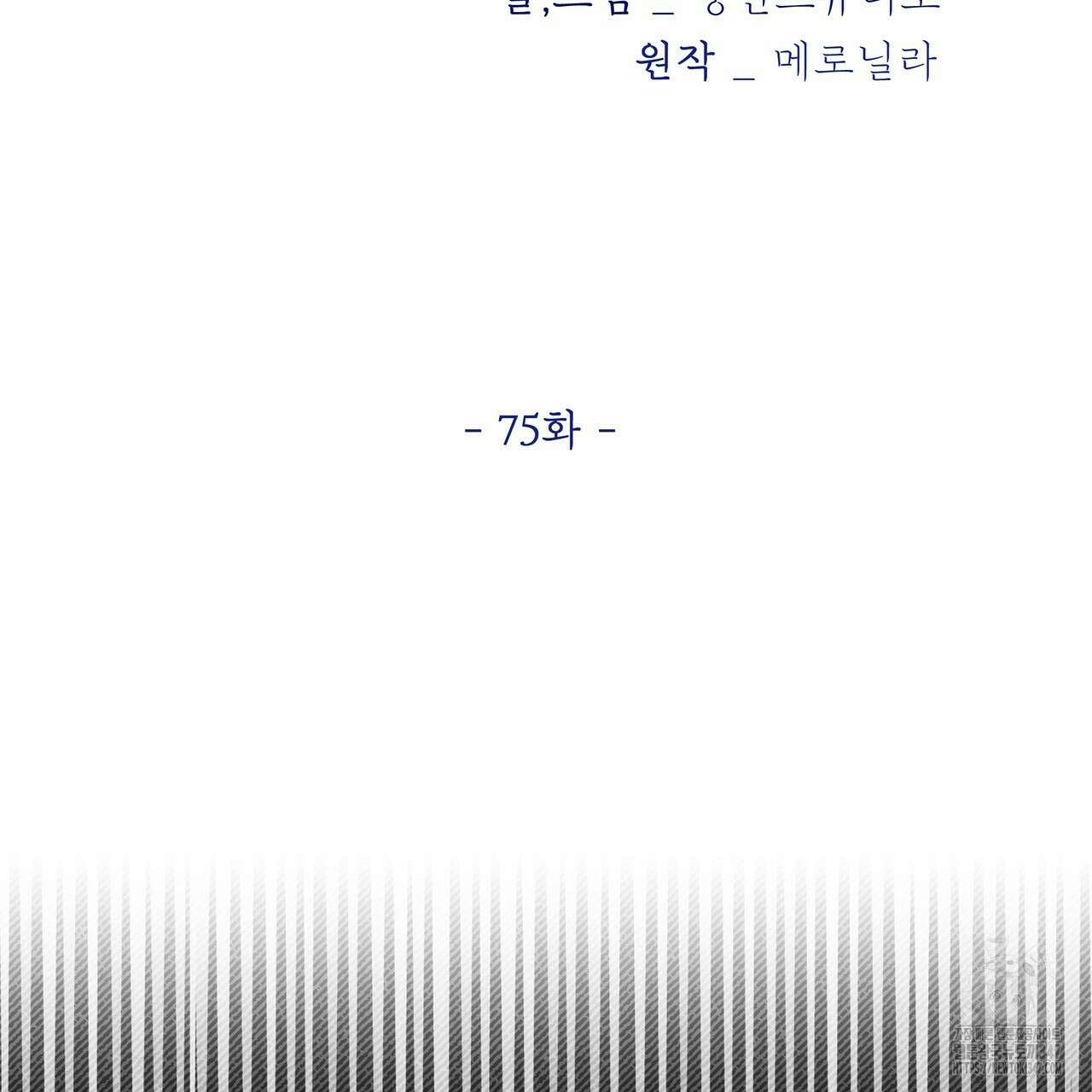 호랑이님의 딸이 되었습니다 75화 24