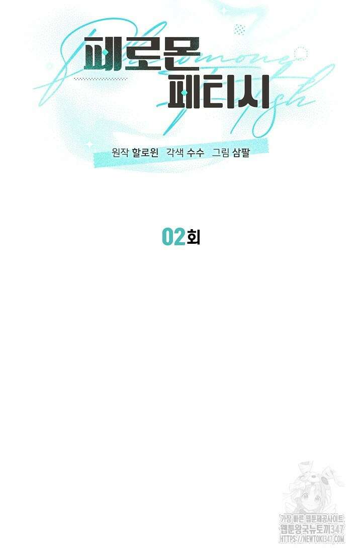 페로몬 페티시 2화 4