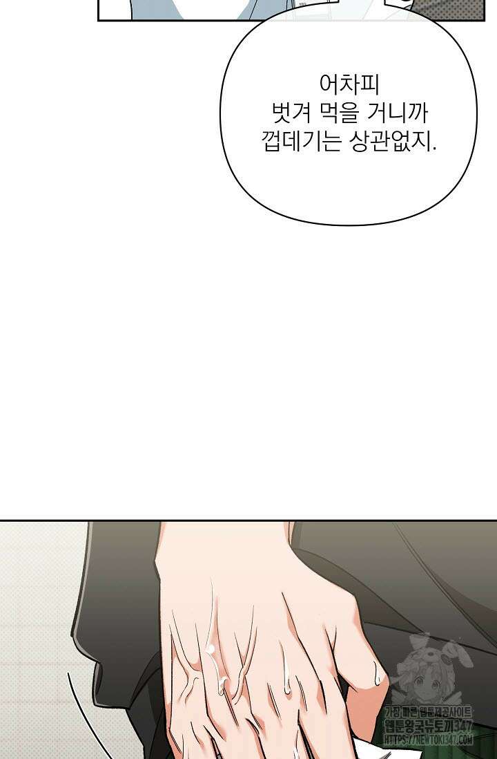 페로몬 페티시 2화 7
